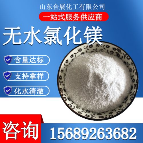 氯化鎂無(wú)水粉