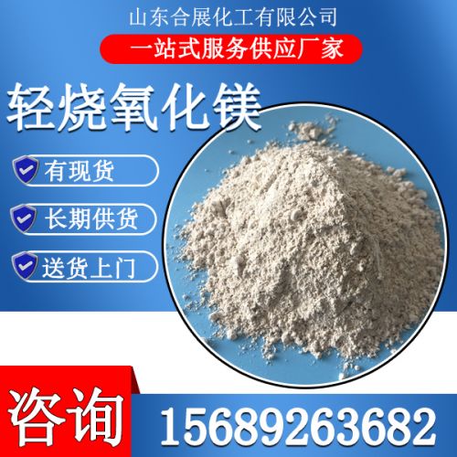 重質(zhì)輕燒氧化鎂