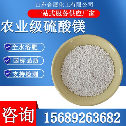 農業(yè)級硫酸鎂